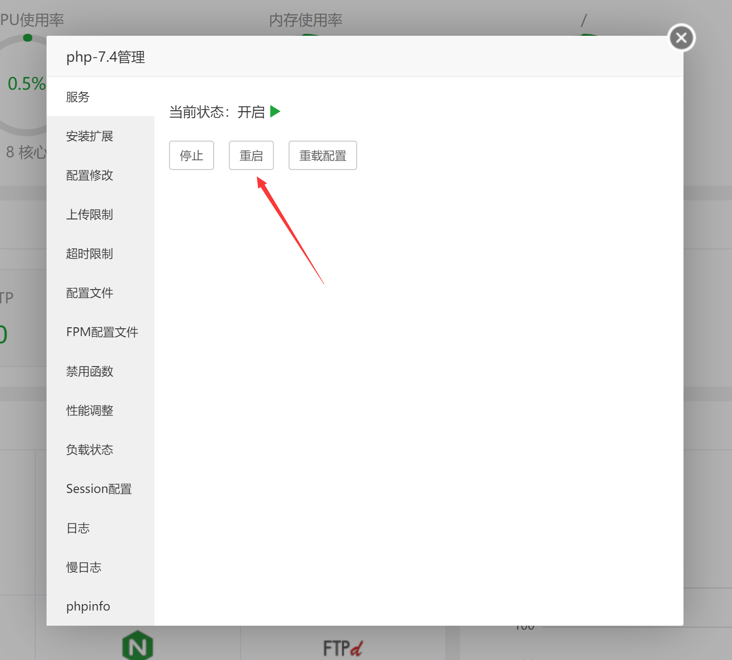 重启php服务，这样脚本才能启动