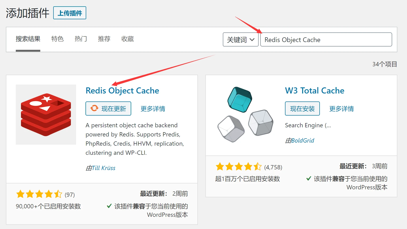 搜索Redis Object Cache并且安装