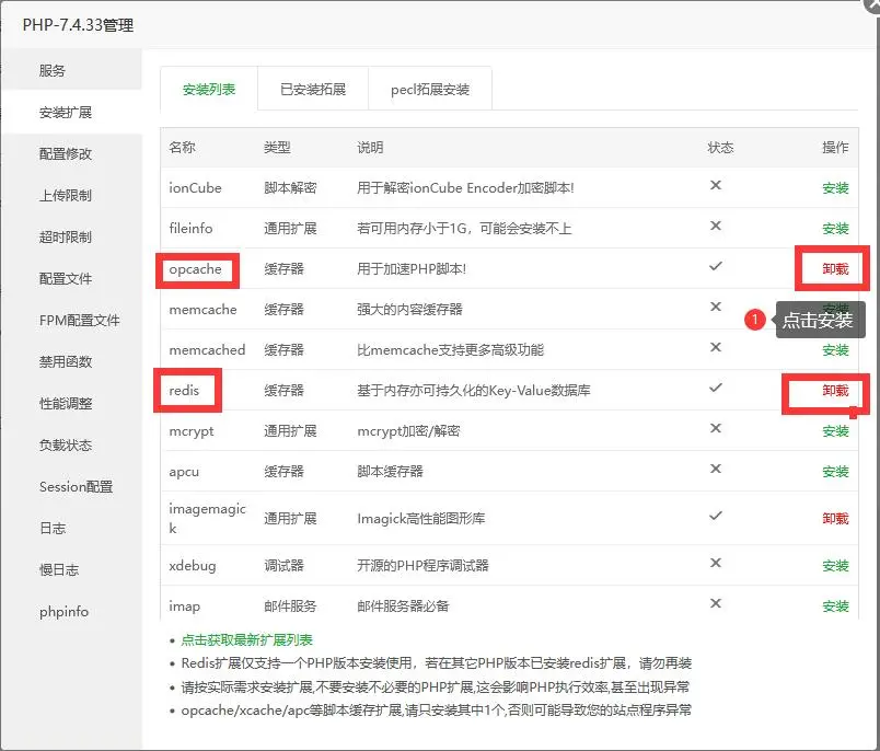PHP安装Redis与opcache脚本